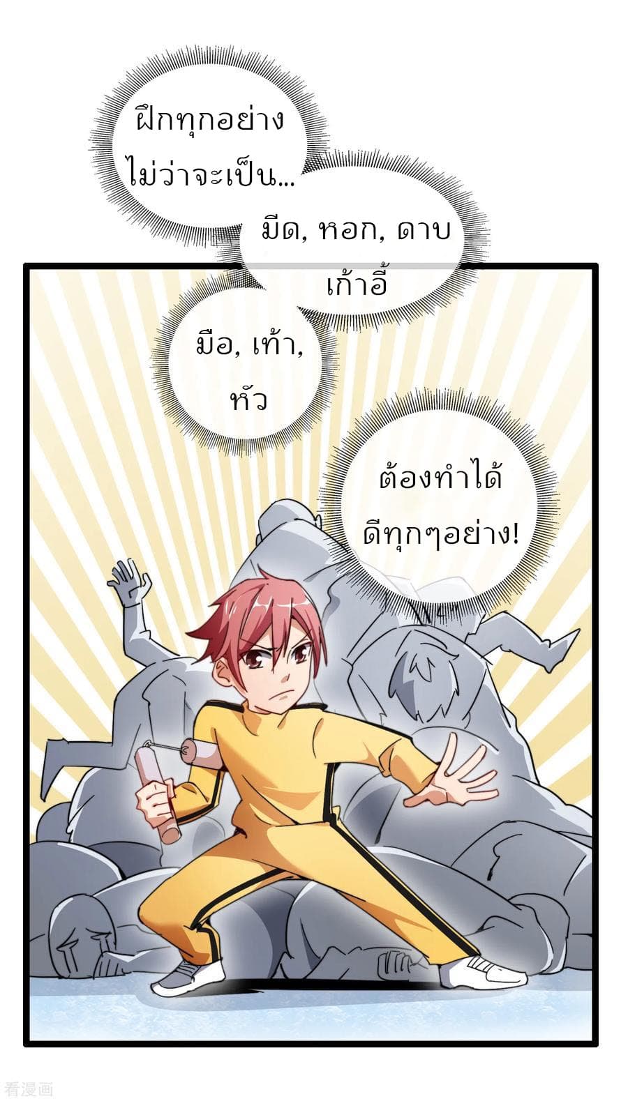 I am The Richest in The World ข้านี่แหละจะรวยที่สุดในโลก! page 6