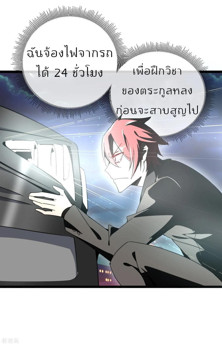 I am The Richest in The World ข้านี่แหละจะรวยที่สุดในโลก! page 7