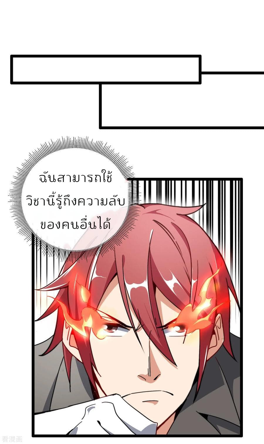I am The Richest in The World ข้านี่แหละจะรวยที่สุดในโลก! page 8