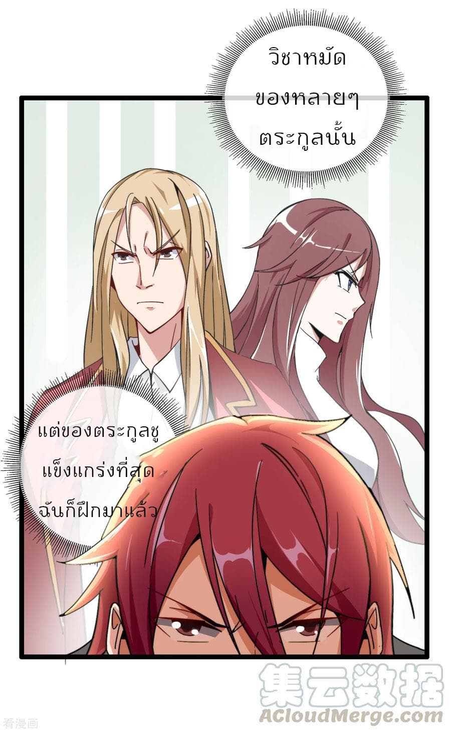 I am The Richest in The World ข้านี่แหละจะรวยที่สุดในโลก! page 9
