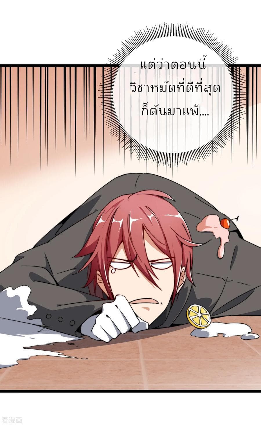 I am The Richest in The World ข้านี่แหละจะรวยที่สุดในโลก! page 10