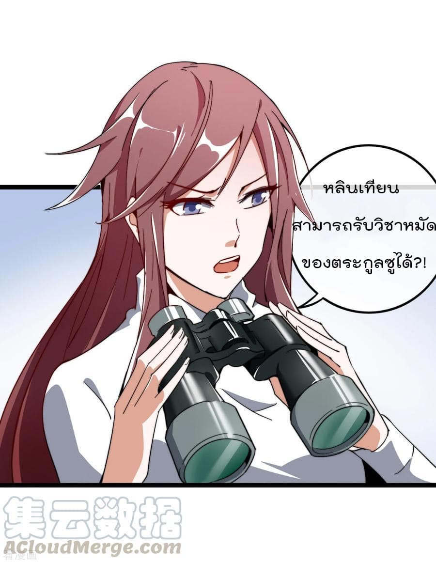 I am The Richest in The World ข้านี่แหละจะรวยที่สุดในโลก! page 13