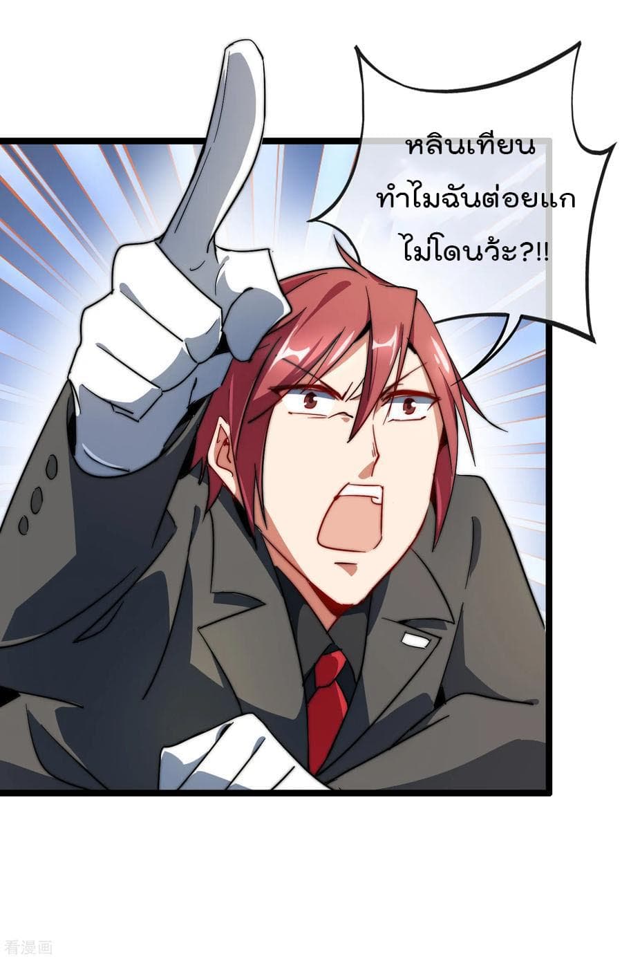I am The Richest in The World ข้านี่แหละจะรวยที่สุดในโลก! page 15