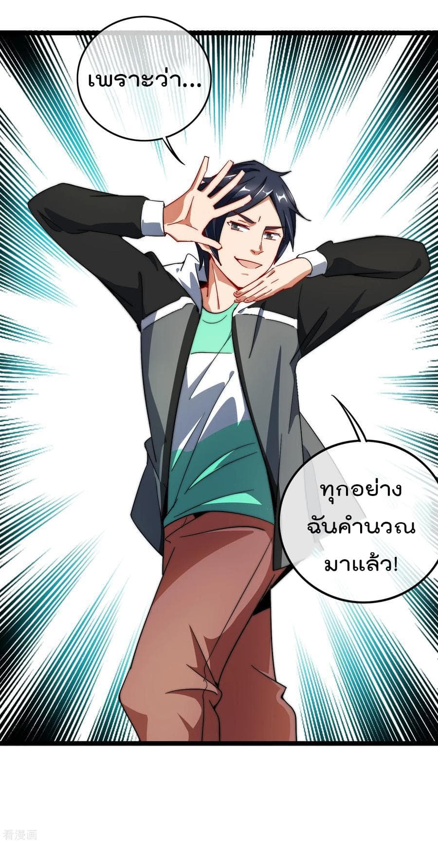 I am The Richest in The World ข้านี่แหละจะรวยที่สุดในโลก! page 16