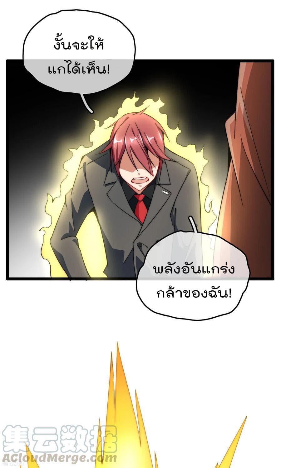 I am The Richest in The World ข้านี่แหละจะรวยที่สุดในโลก! page 17
