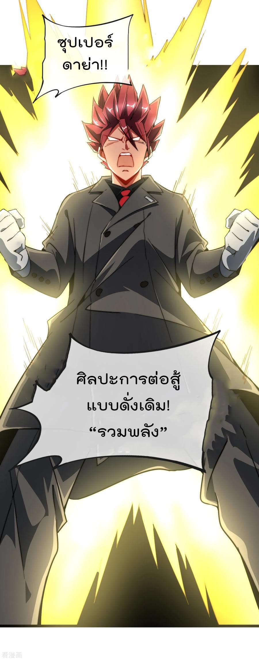I am The Richest in The World ข้านี่แหละจะรวยที่สุดในโลก! page 18