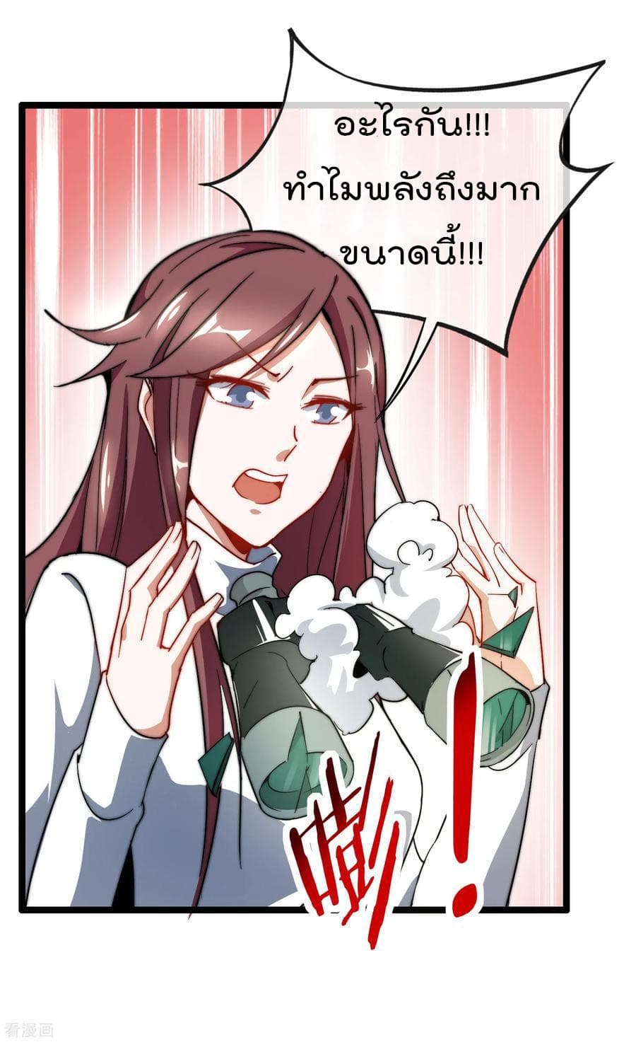 I am The Richest in The World ข้านี่แหละจะรวยที่สุดในโลก! page 19