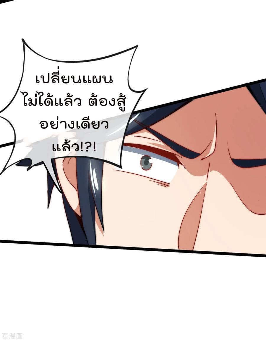I am The Richest in The World ข้านี่แหละจะรวยที่สุดในโลก! page 23