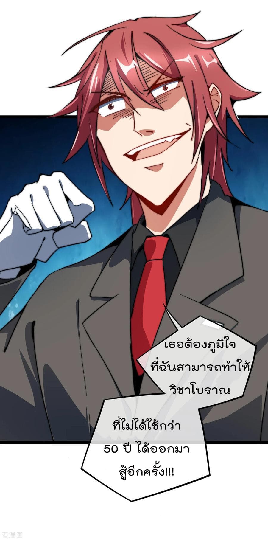 I am The Richest in The World ข้านี่แหละจะรวยที่สุดในโลก! page 26