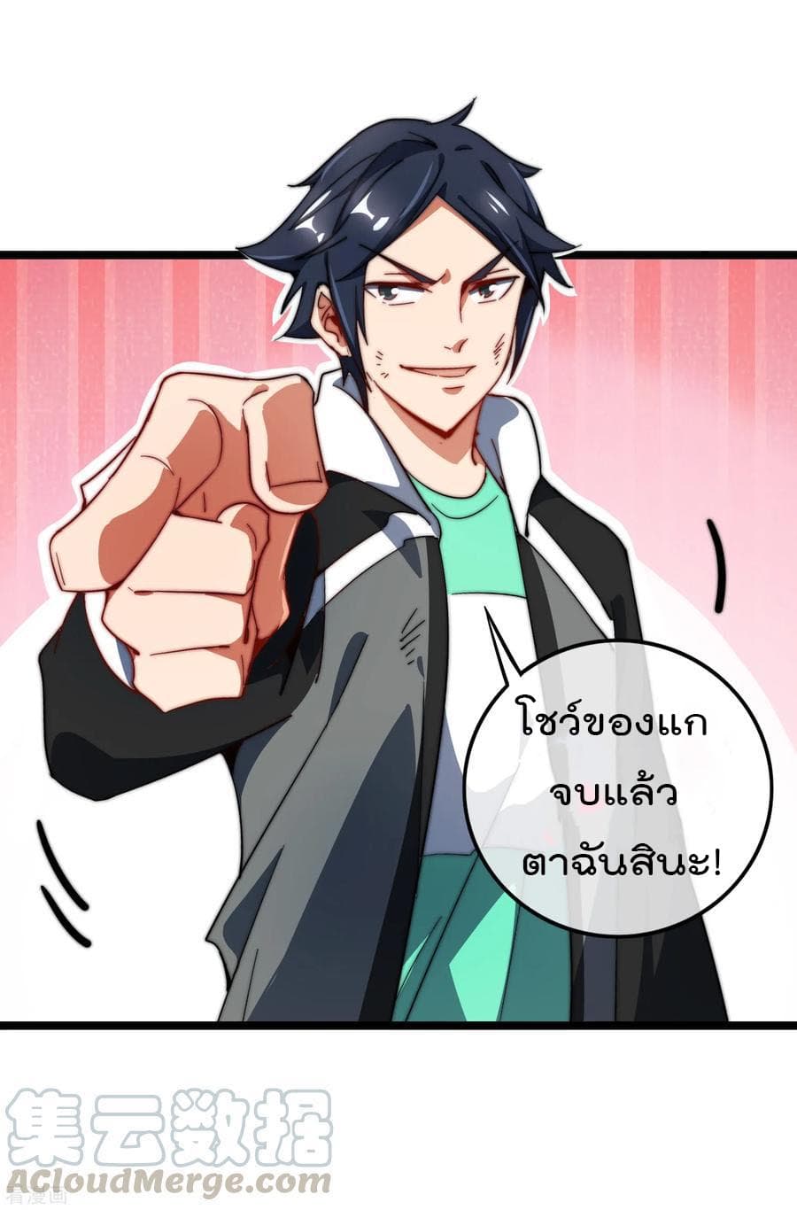 I am The Richest in The World ข้านี่แหละจะรวยที่สุดในโลก! page 29