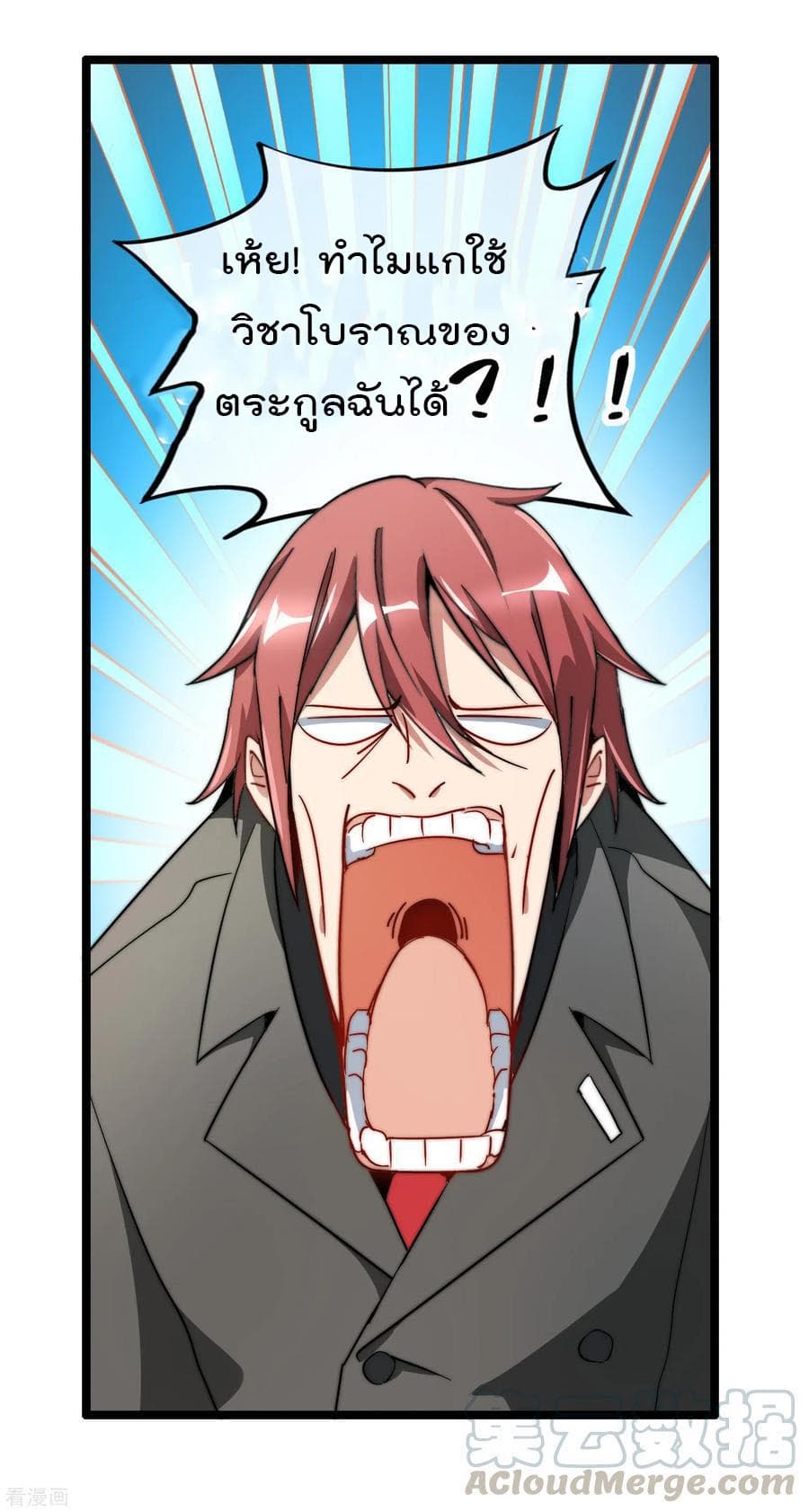 I am The Richest in The World ข้านี่แหละจะรวยที่สุดในโลก! page 33