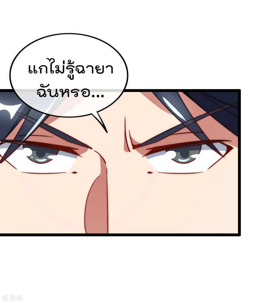 I am The Richest in The World ข้านี่แหละจะรวยที่สุดในโลก! page 34
