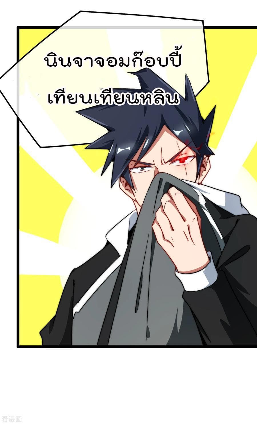 I am The Richest in The World ข้านี่แหละจะรวยที่สุดในโลก! page 35