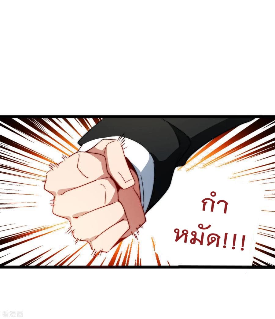 I am The Richest in The World ข้านี่แหละจะรวยที่สุดในโลก! page 36