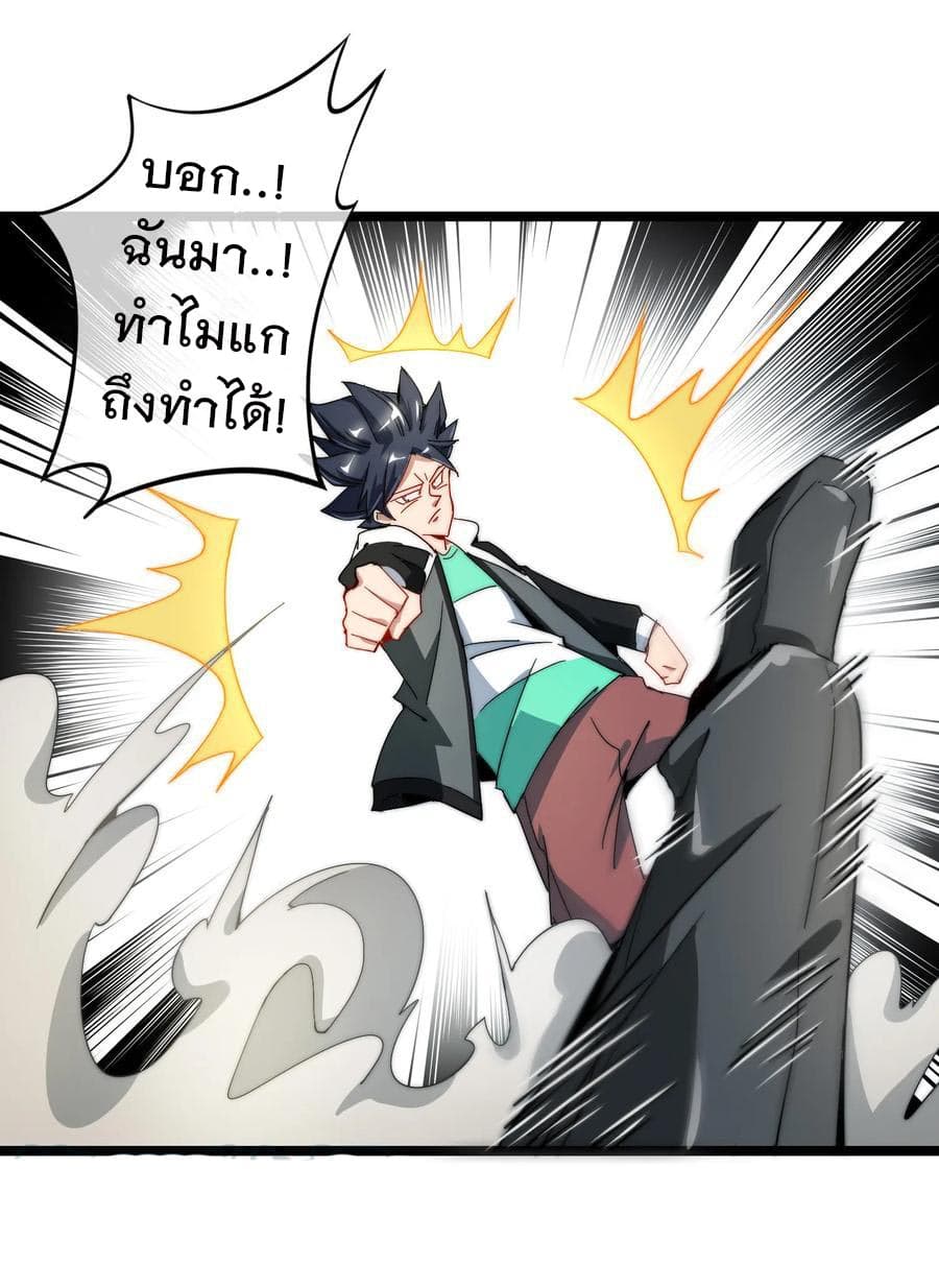 I am The Richest in The World ข้านี่แหละจะรวยที่สุดในโลก! page 37