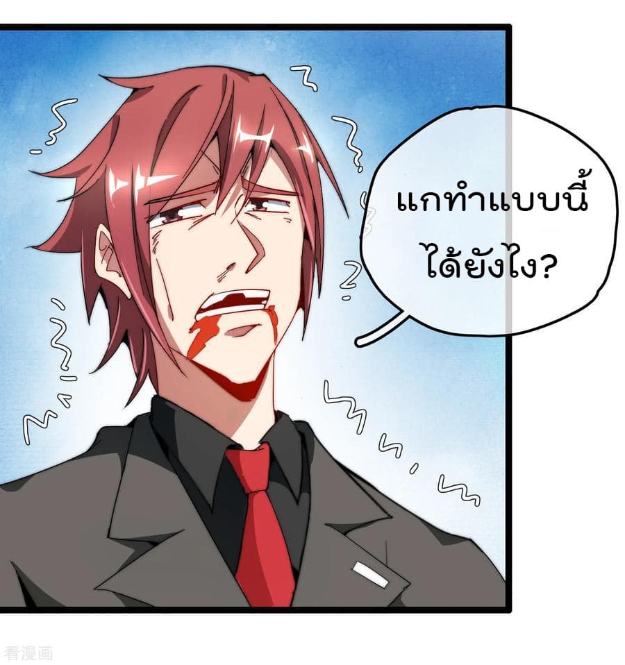 I am The Richest in The World ข้านี่แหละจะรวยที่สุดในโลก! page 39