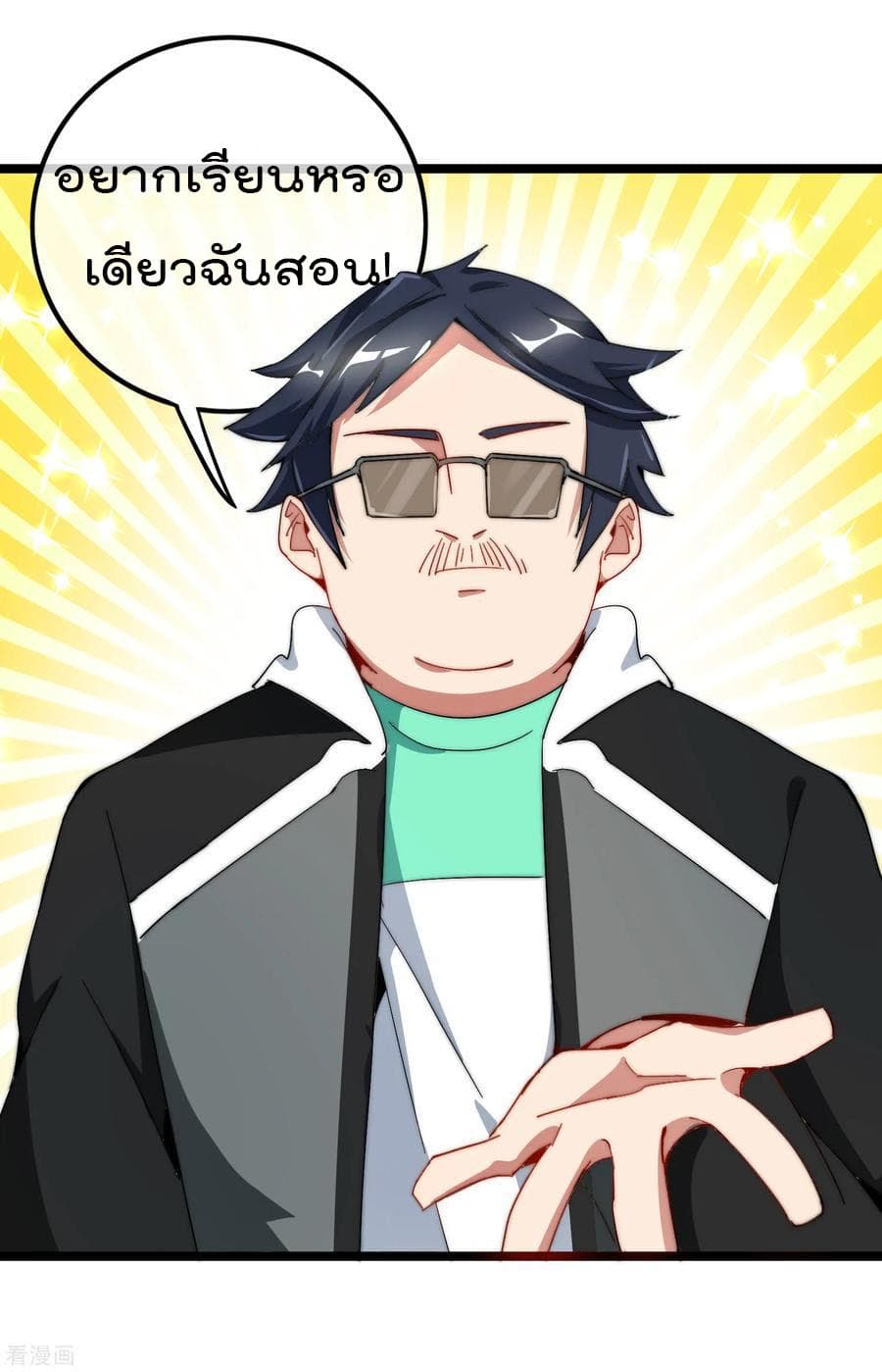 I am The Richest in The World ข้านี่แหละจะรวยที่สุดในโลก! page 40