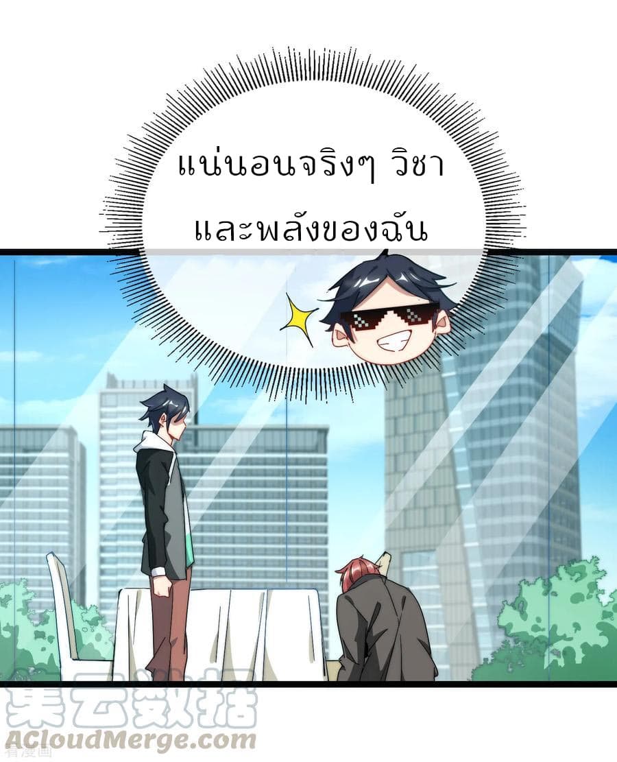 I am The Richest in The World ข้านี่แหละจะรวยที่สุดในโลก! page 41