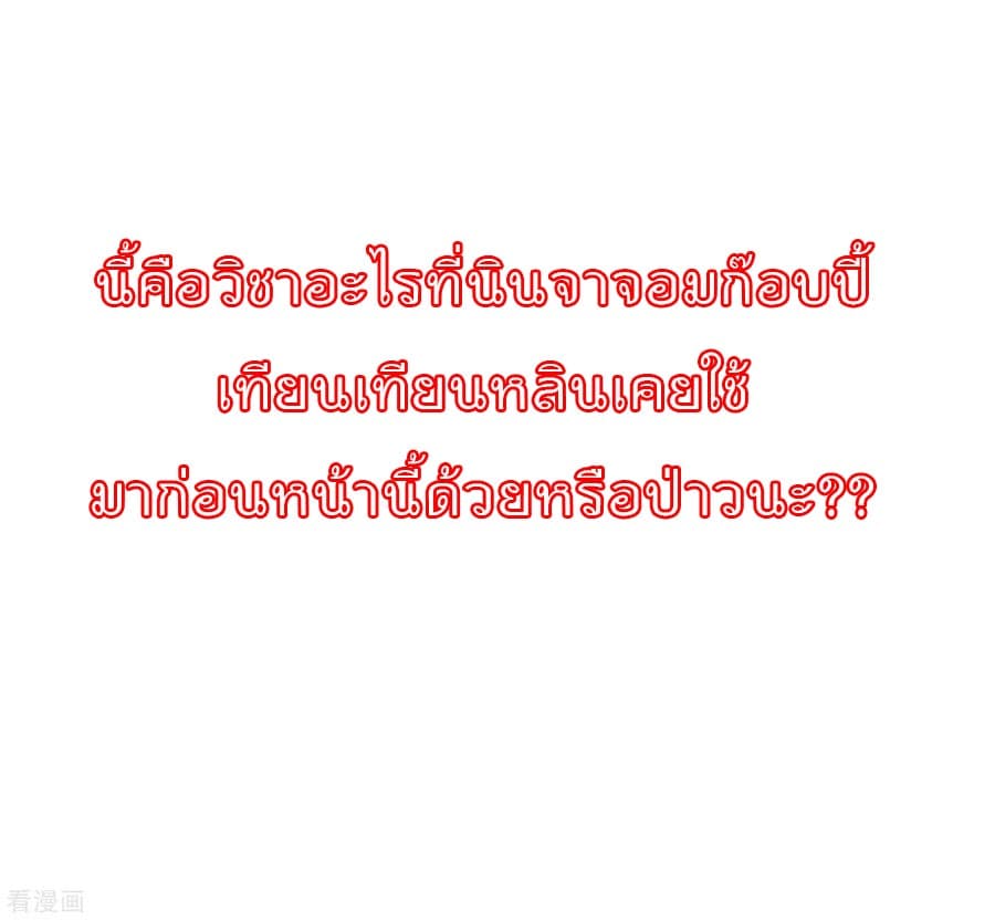 I am The Richest in The World ข้านี่แหละจะรวยที่สุดในโลก! page 42