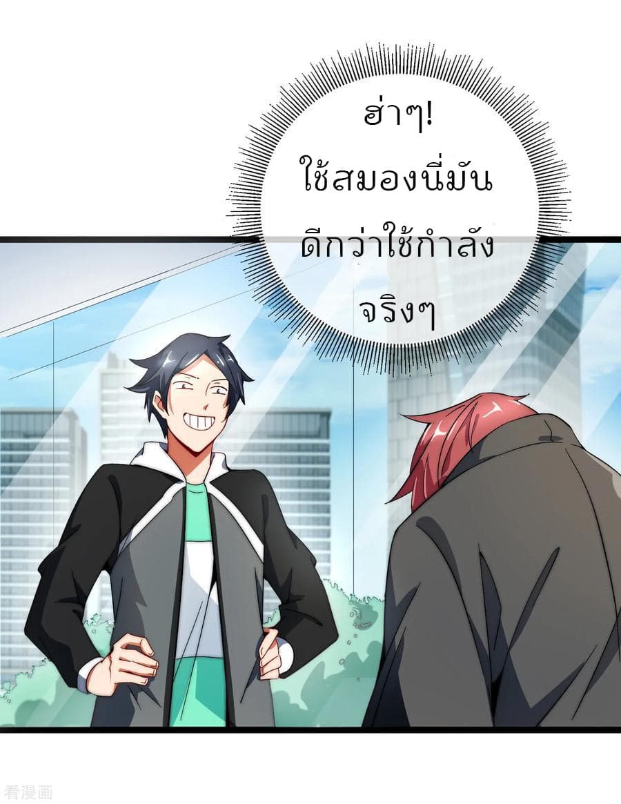 I am The Richest in The World ข้านี่แหละจะรวยที่สุดในโลก! page 2