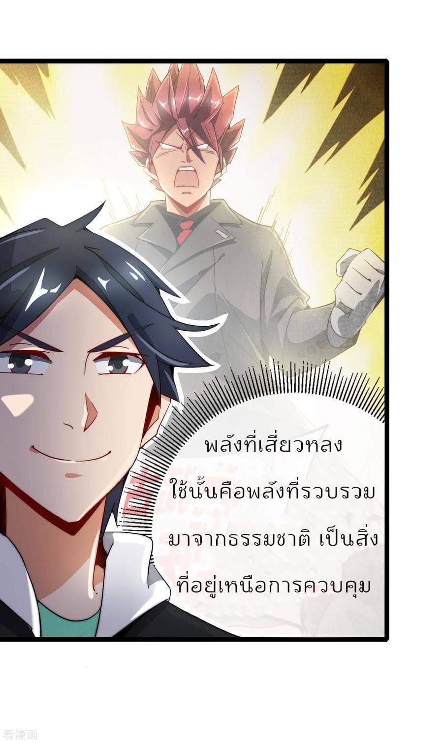 I am The Richest in The World ข้านี่แหละจะรวยที่สุดในโลก! page 3