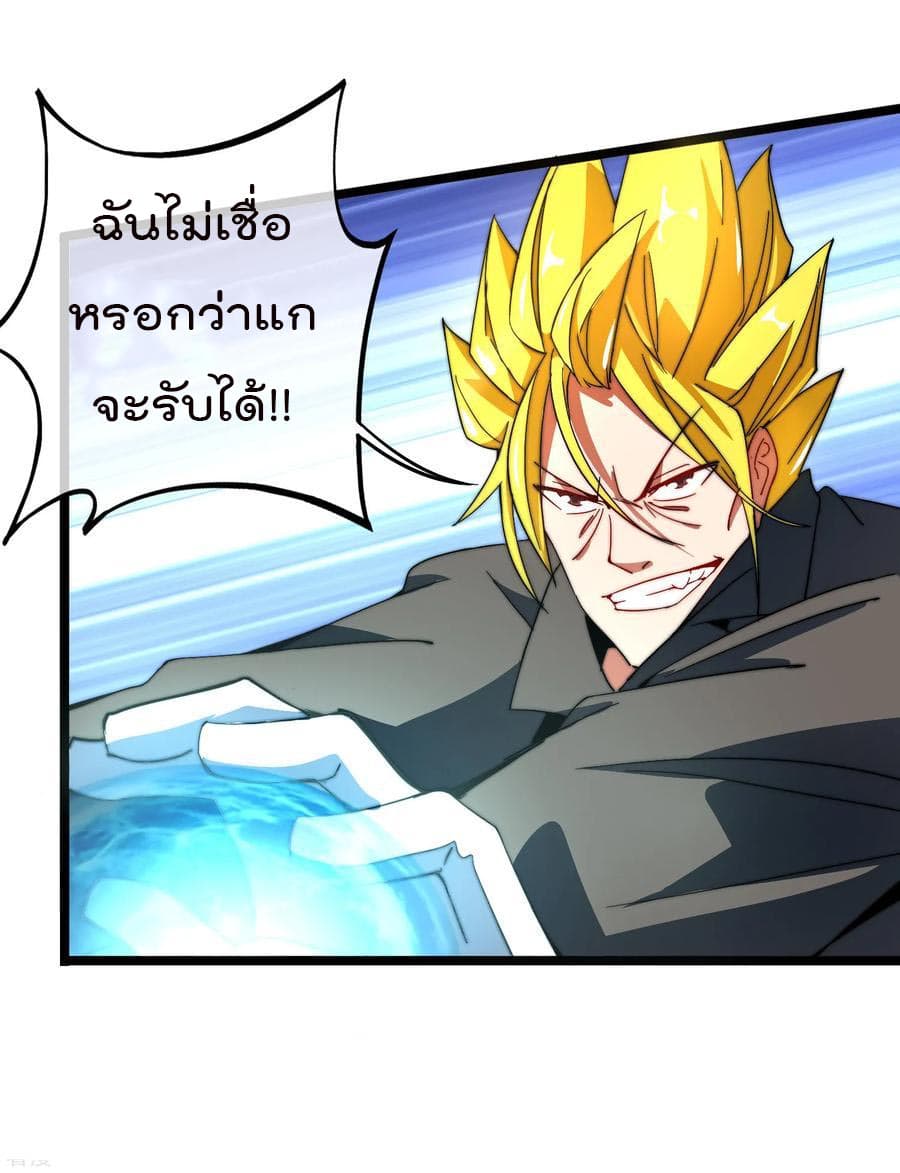 I am The Richest in The World ข้านี่แหละจะรวยที่สุดในโลก! page 17