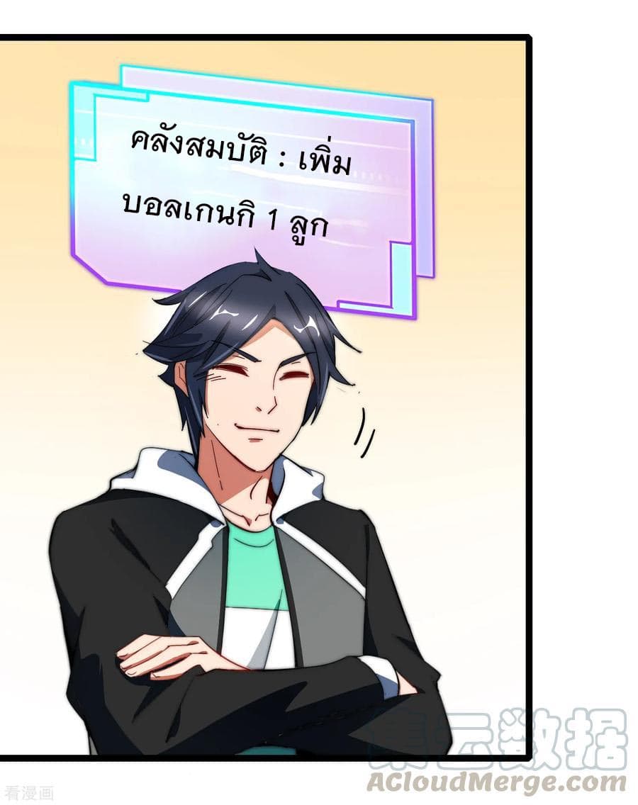 I am The Richest in The World ข้านี่แหละจะรวยที่สุดในโลก! page 21