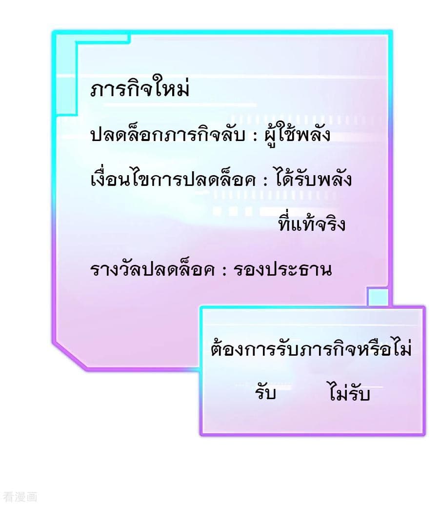 I am The Richest in The World ข้านี่แหละจะรวยที่สุดในโลก! page 26