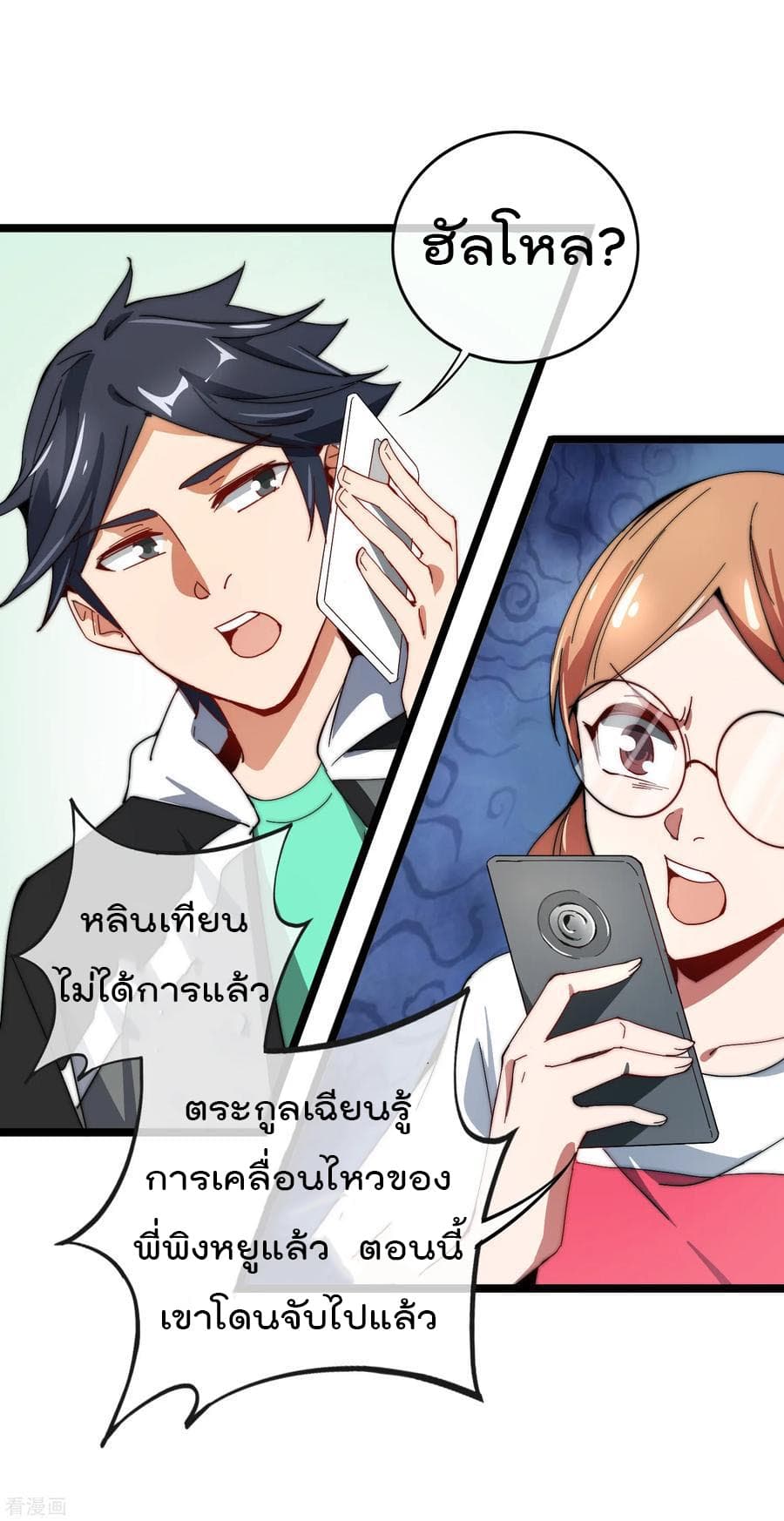 I am The Richest in The World ข้านี่แหละจะรวยที่สุดในโลก! page 31