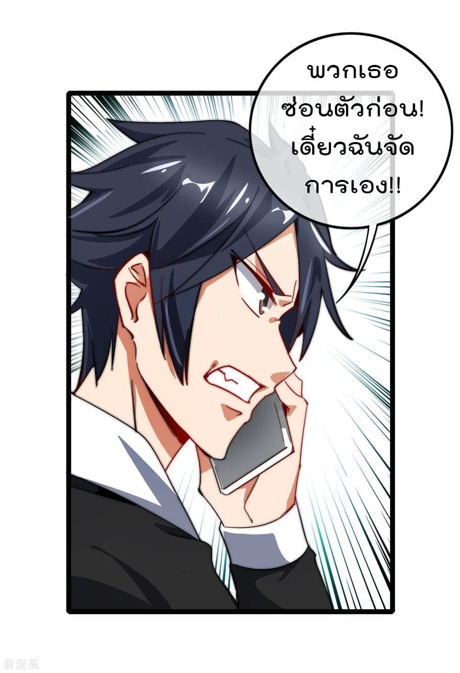I am The Richest in The World ข้านี่แหละจะรวยที่สุดในโลก! page 34