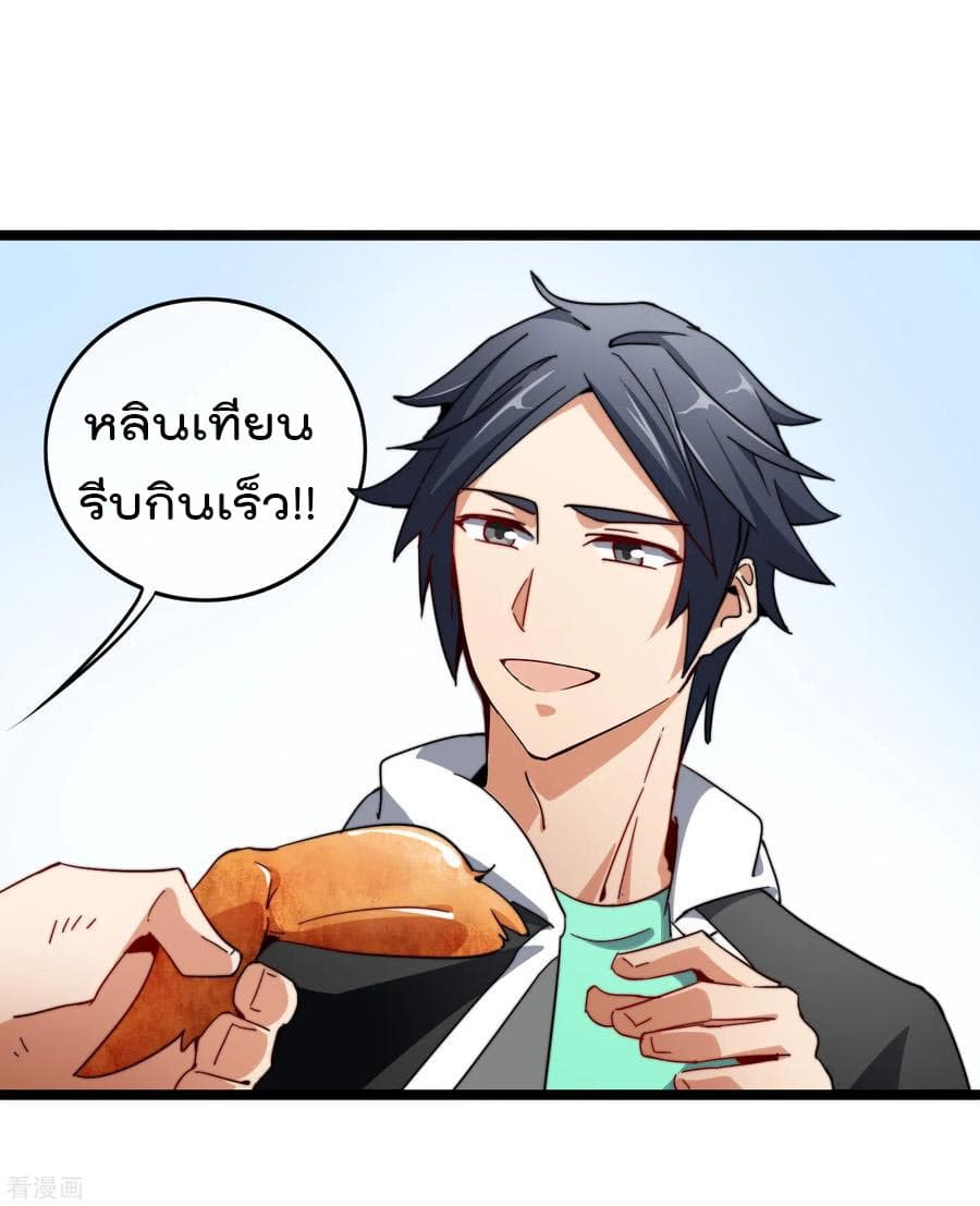 I am The Richest in The World ข้านี่แหละจะรวยที่สุดในโลก! page 16