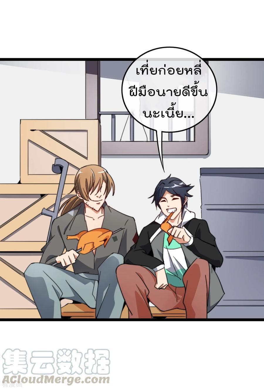 I am The Richest in The World ข้านี่แหละจะรวยที่สุดในโลก! page 17
