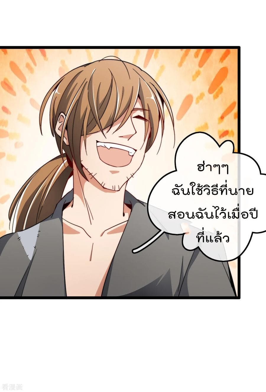I am The Richest in The World ข้านี่แหละจะรวยที่สุดในโลก! page 18