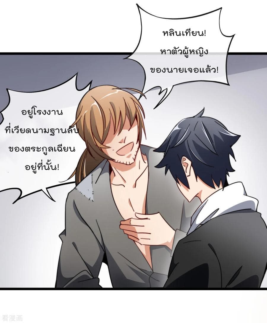 I am The Richest in The World ข้านี่แหละจะรวยที่สุดในโลก! page 23