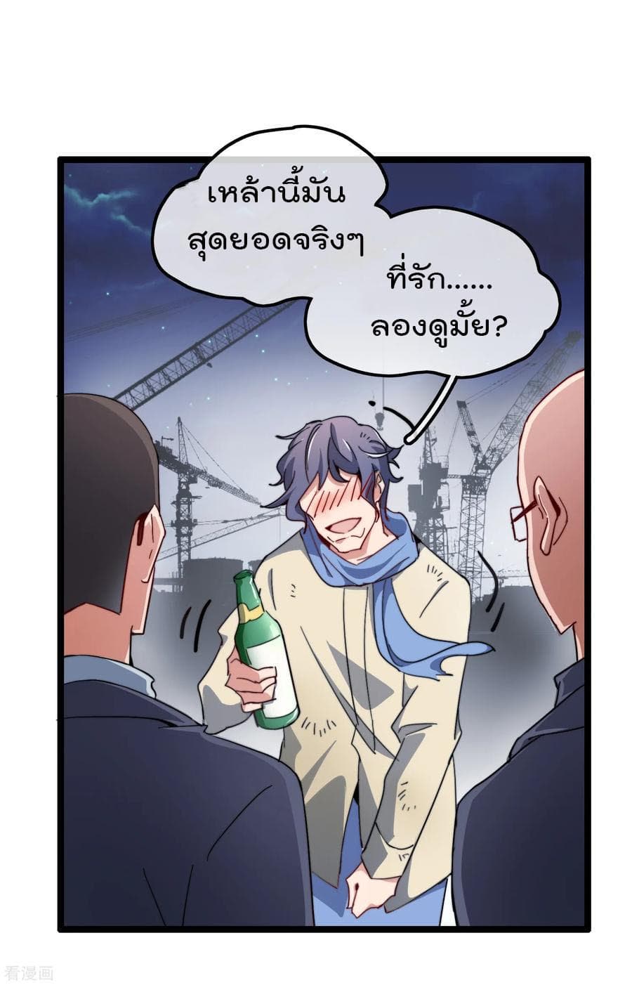 I am The Richest in The World ข้านี่แหละจะรวยที่สุดในโลก! page 28