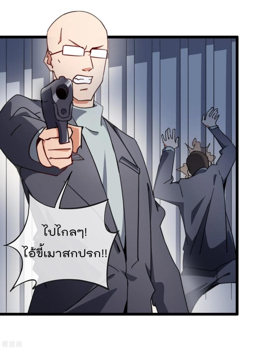 I am The Richest in The World ข้านี่แหละจะรวยที่สุดในโลก! page 35