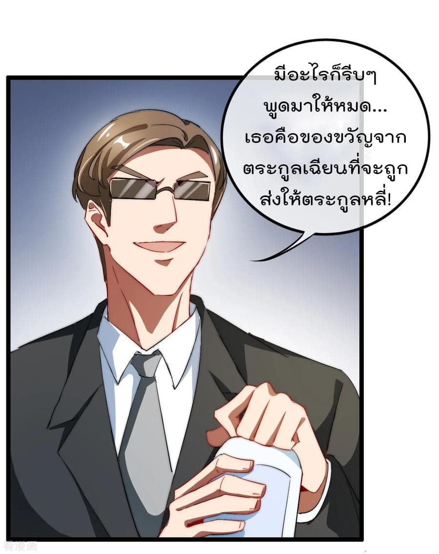 I am The Richest in The World ข้านี่แหละจะรวยที่สุดในโลก! page 4