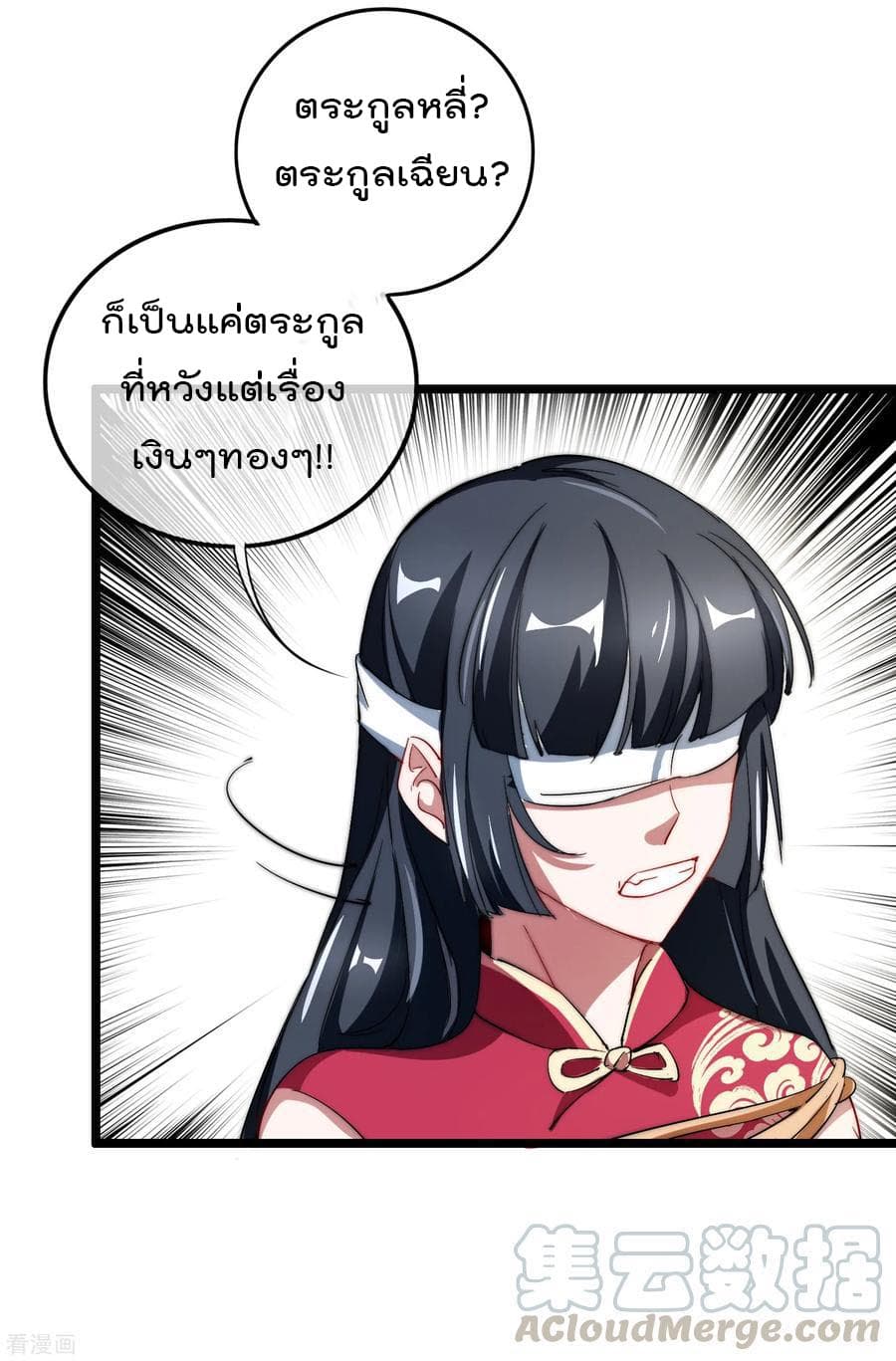 I am The Richest in The World ข้านี่แหละจะรวยที่สุดในโลก! page 5