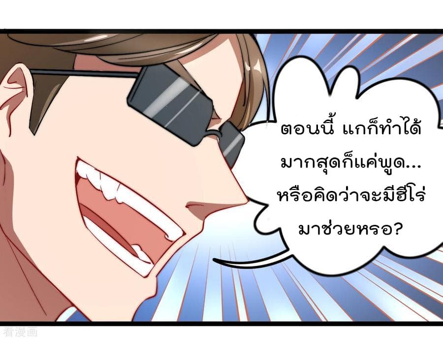 I am The Richest in The World ข้านี่แหละจะรวยที่สุดในโลก! page 6
