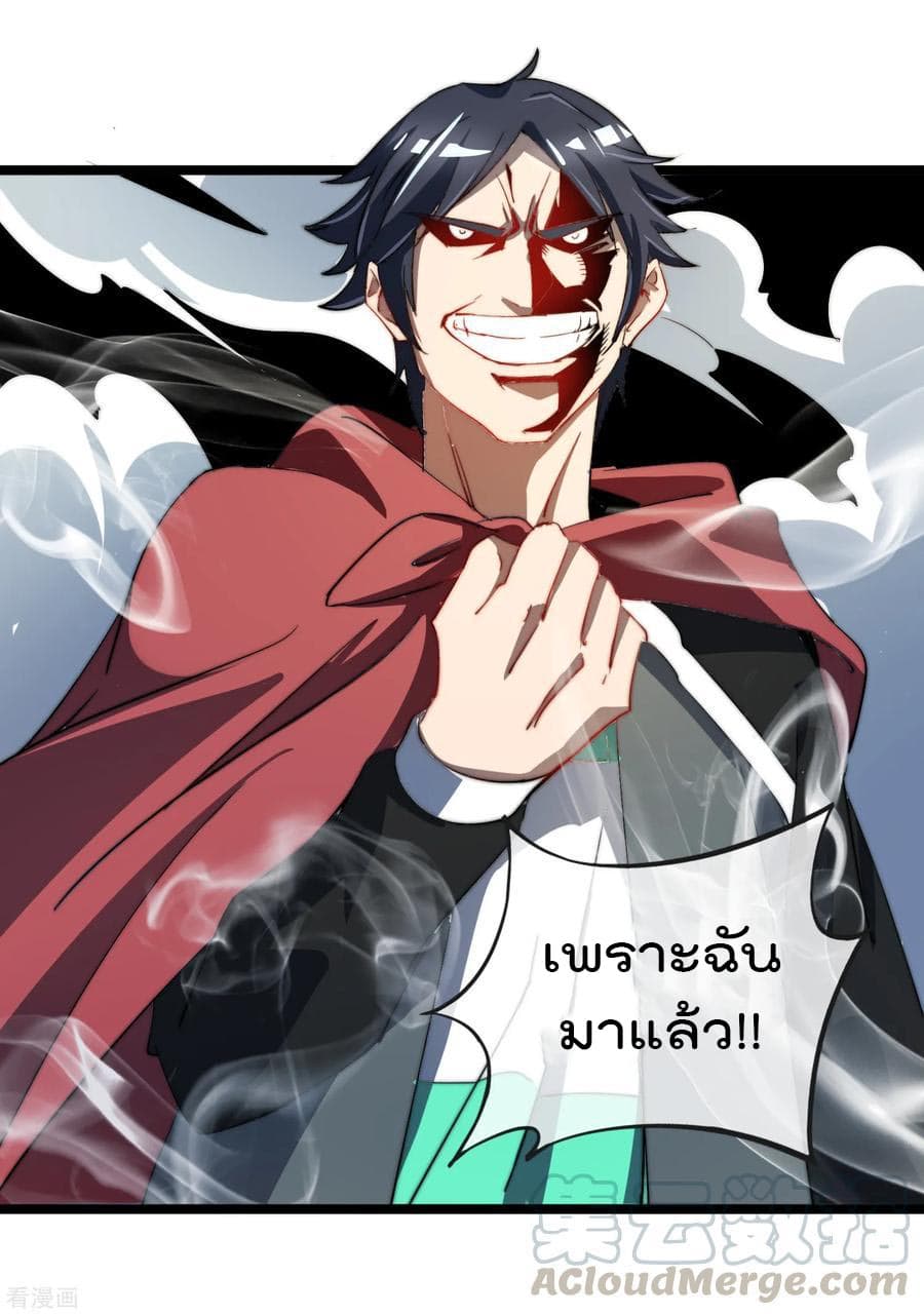 I am The Richest in The World ข้านี่แหละจะรวยที่สุดในโลก! page 9