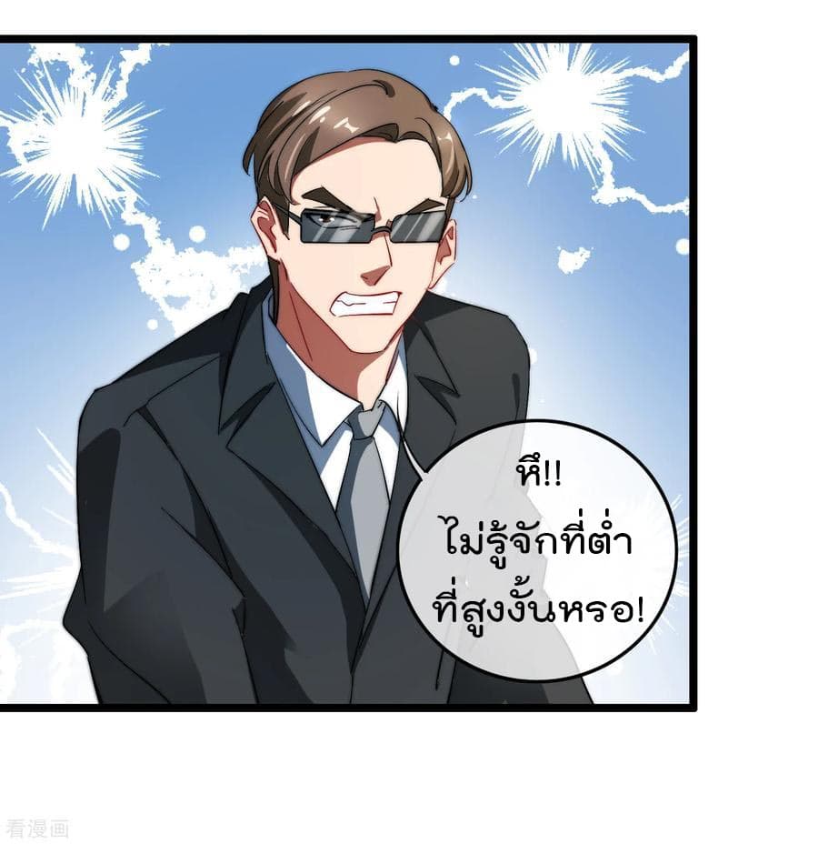 I am The Richest in The World ข้านี่แหละจะรวยที่สุดในโลก! page 11