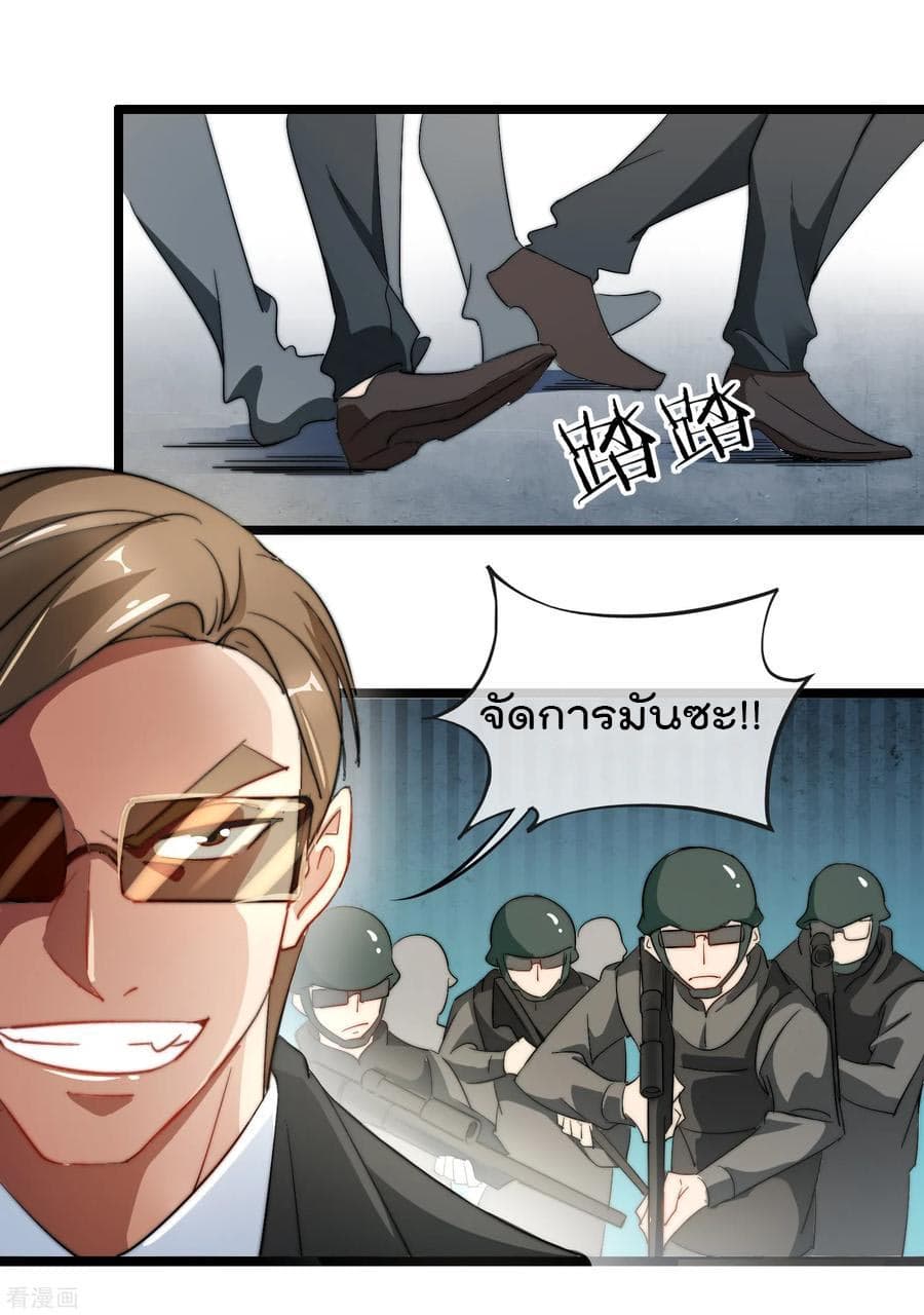 I am The Richest in The World ข้านี่แหละจะรวยที่สุดในโลก! page 12