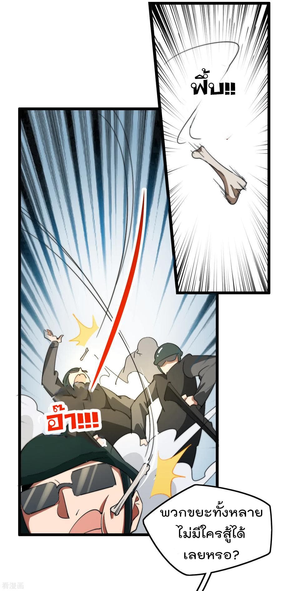 I am The Richest in The World ข้านี่แหละจะรวยที่สุดในโลก! page 14