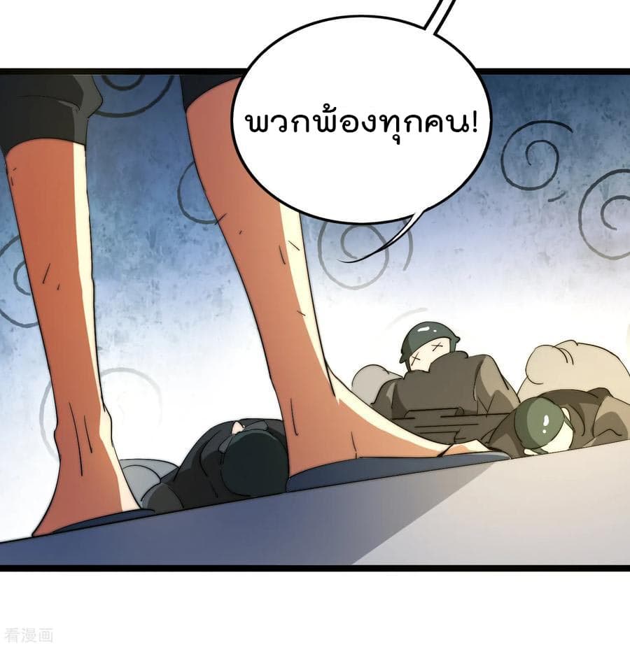 I am The Richest in The World ข้านี่แหละจะรวยที่สุดในโลก! page 15