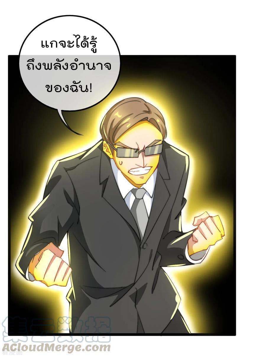 I am The Richest in The World ข้านี่แหละจะรวยที่สุดในโลก! page 17