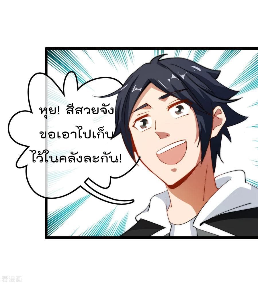 I am The Richest in The World ข้านี่แหละจะรวยที่สุดในโลก! page 18