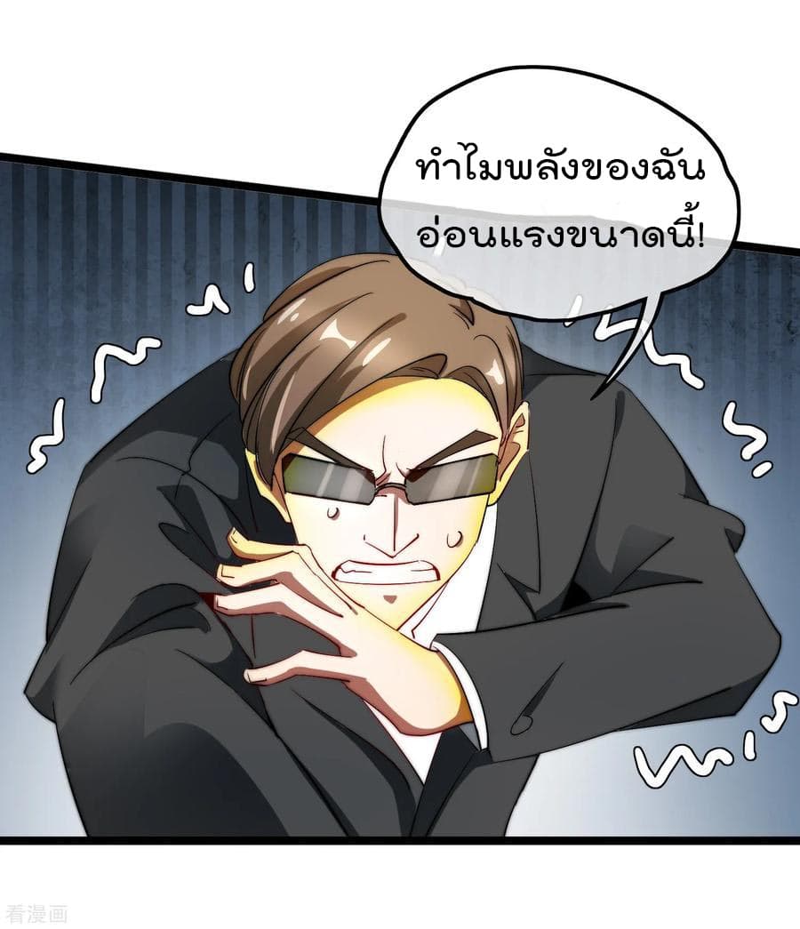 I am The Richest in The World ข้านี่แหละจะรวยที่สุดในโลก! page 22