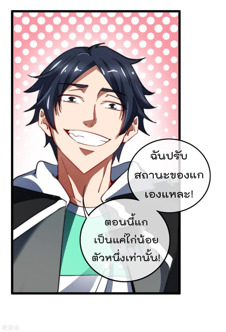 I am The Richest in The World ข้านี่แหละจะรวยที่สุดในโลก! page 23
