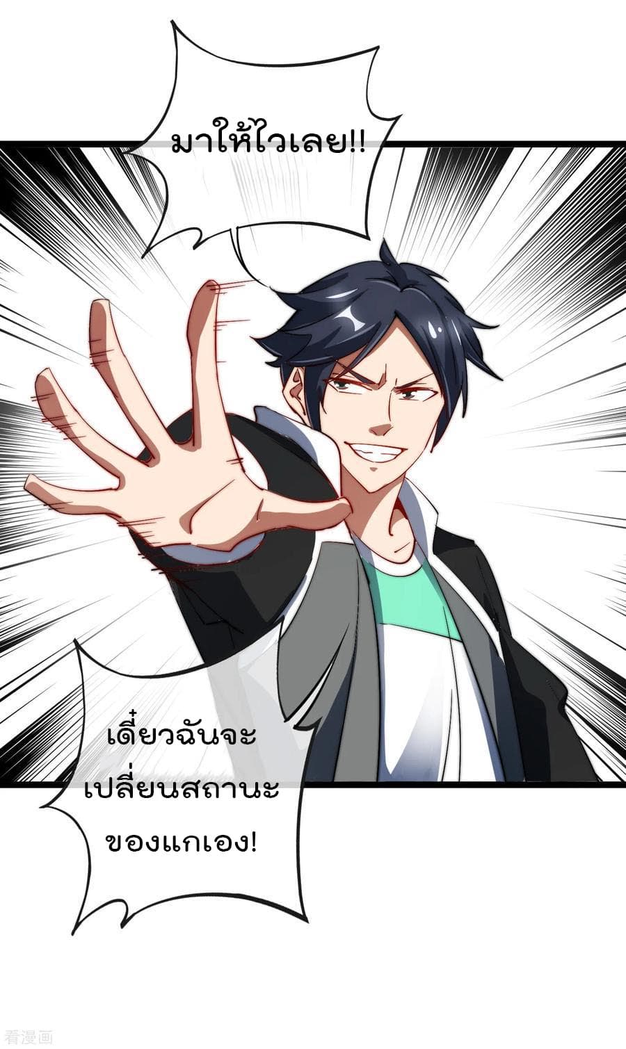 I am The Richest in The World ข้านี่แหละจะรวยที่สุดในโลก! page 25
