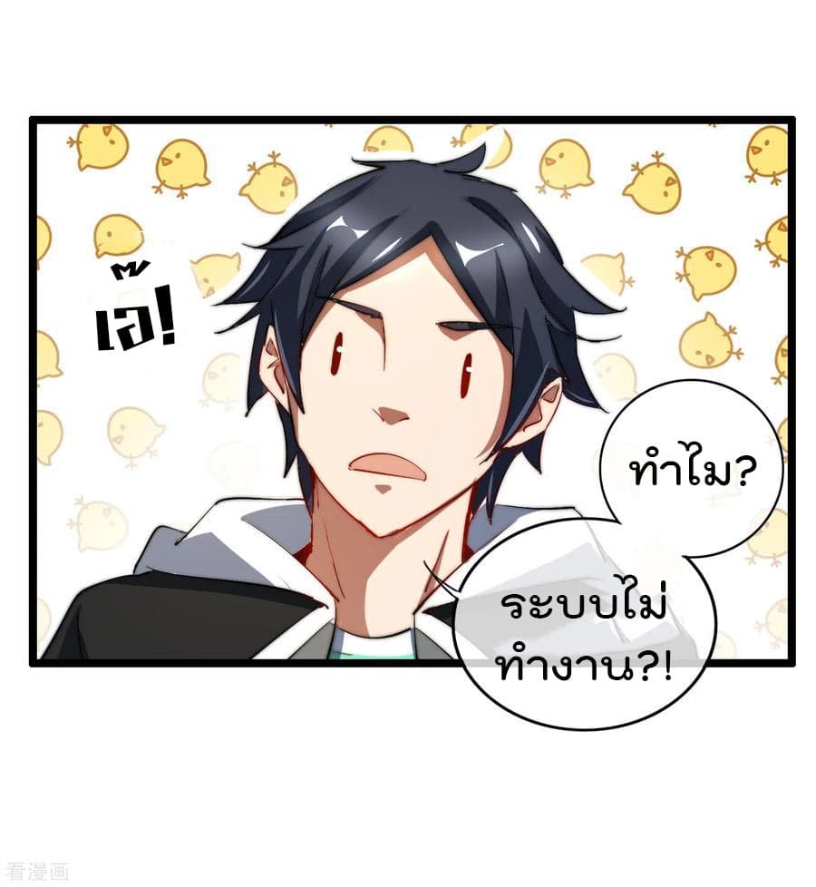 I am The Richest in The World ข้านี่แหละจะรวยที่สุดในโลก! page 26